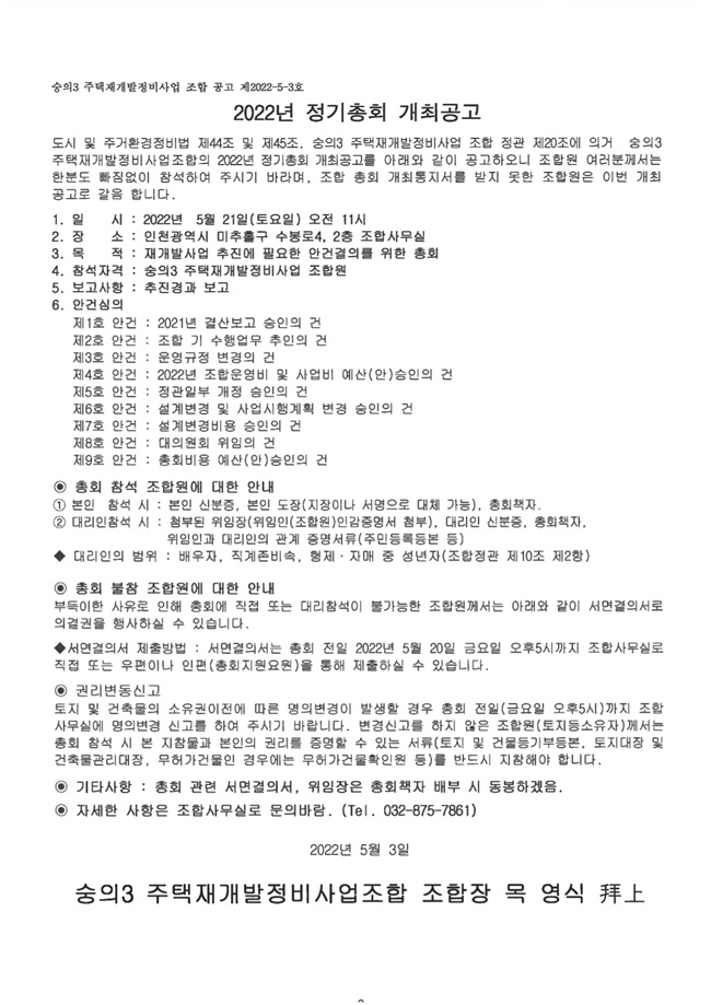 22.05.03. 2022년 정기총회 개최통보및 공고등2.jpg